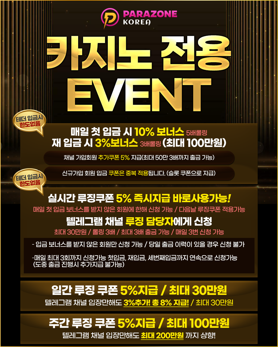 파라존 카지노 전용.png
